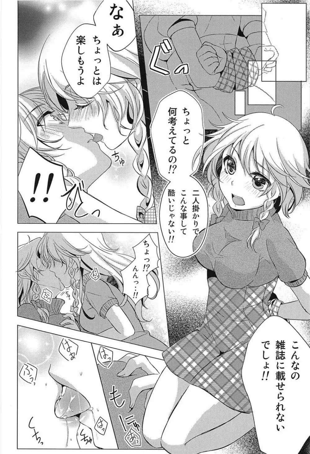 なんてったってアイドル～実録！アイドルの裏側～ - page7