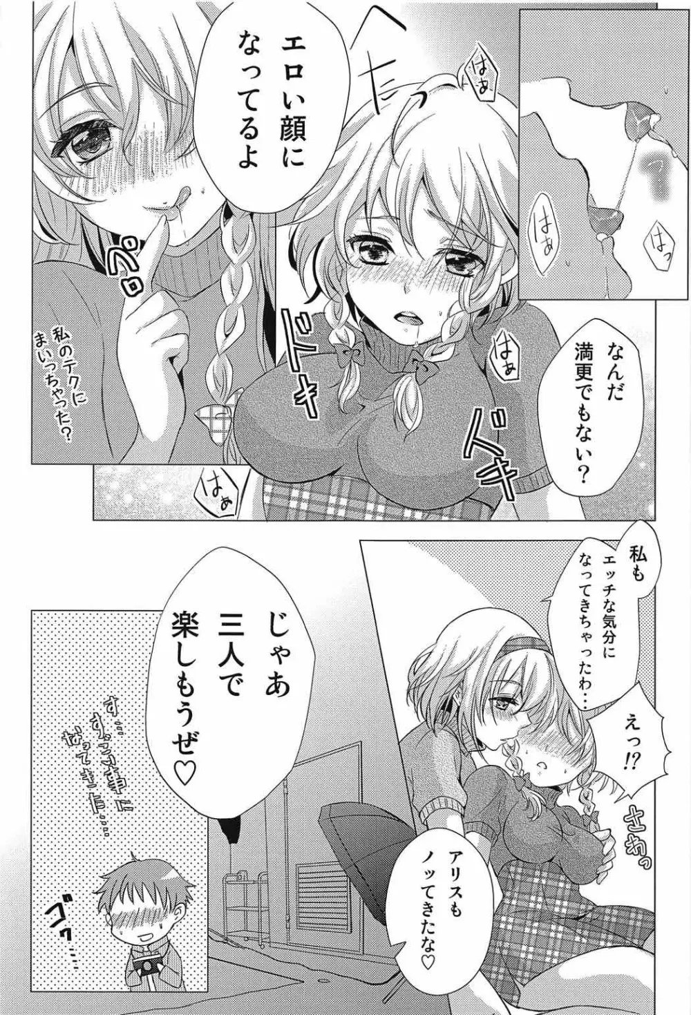 なんてったってアイドル～実録！アイドルの裏側～ - page8