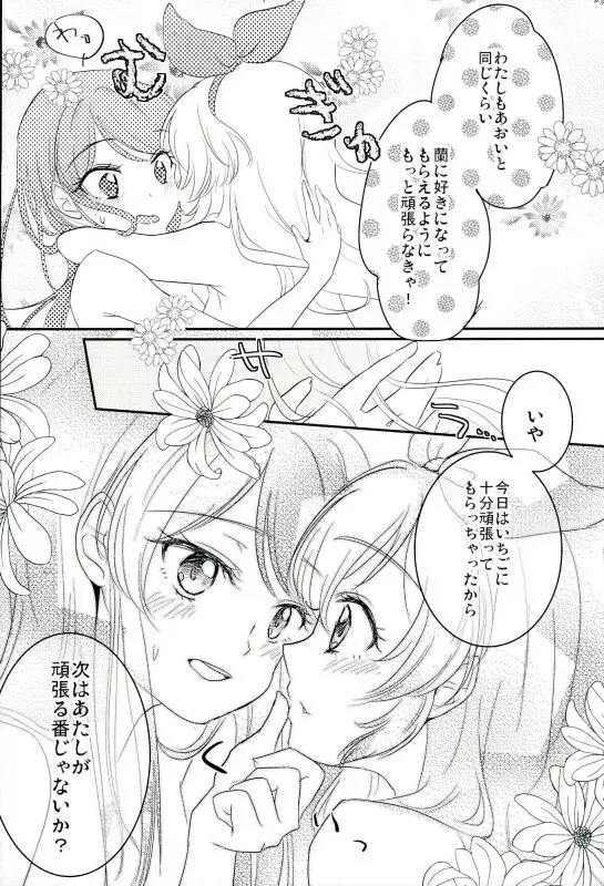 あおいといつもしてることよりもっとえっちなことをして - page10