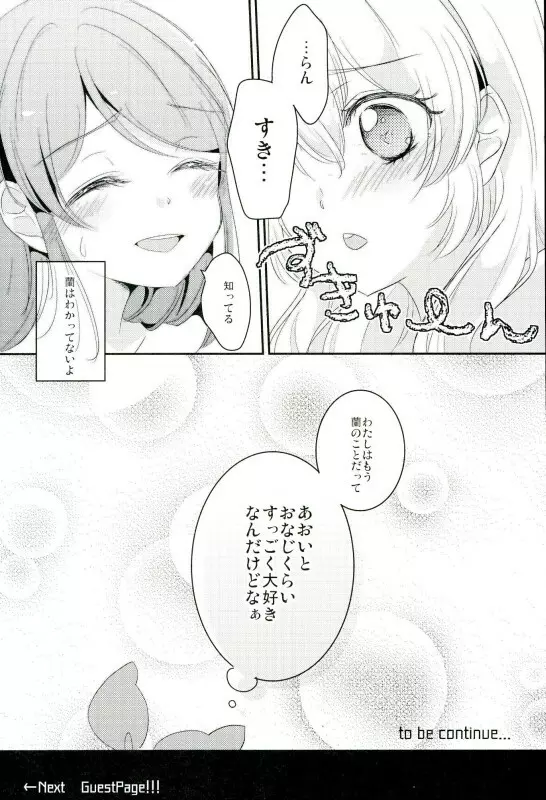 あおいといつもしてることよりもっとえっちなことをして - page11