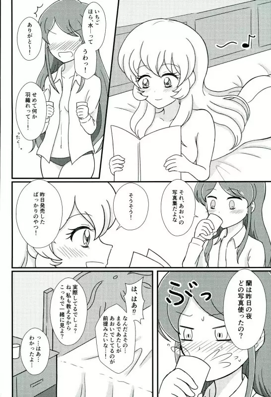 あおいといつもしてることよりもっとえっちなことをして - page12