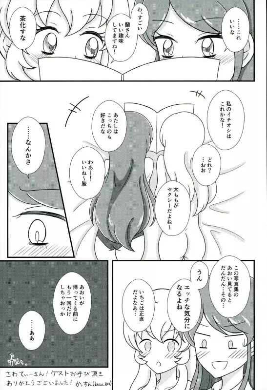 あおいといつもしてることよりもっとえっちなことをして - page13