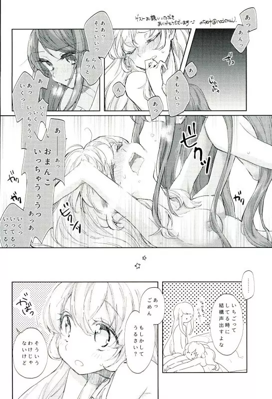 あおいといつもしてることよりもっとえっちなことをして - page14