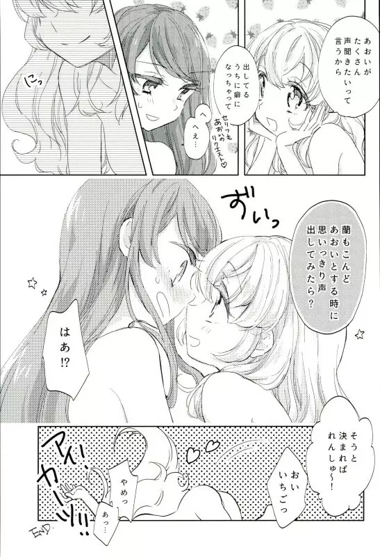 あおいといつもしてることよりもっとえっちなことをして - page15