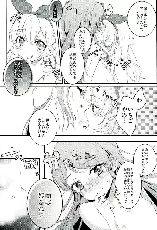 あおいといつもしてることよりもっとえっちなことをして - page3