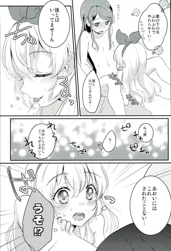 あおいといつもしてることよりもっとえっちなことをして - page5