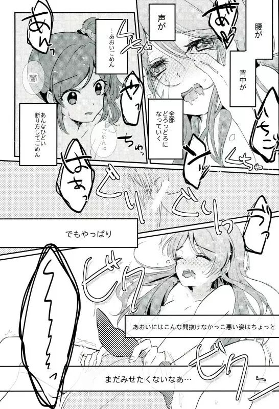 あおいといつもしてることよりもっとえっちなことをして - page7