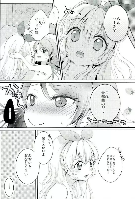 あおいといつもしてることよりもっとえっちなことをして - page8