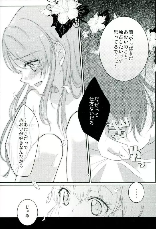 あおいといつもしてることよりもっとえっちなことをして - page9