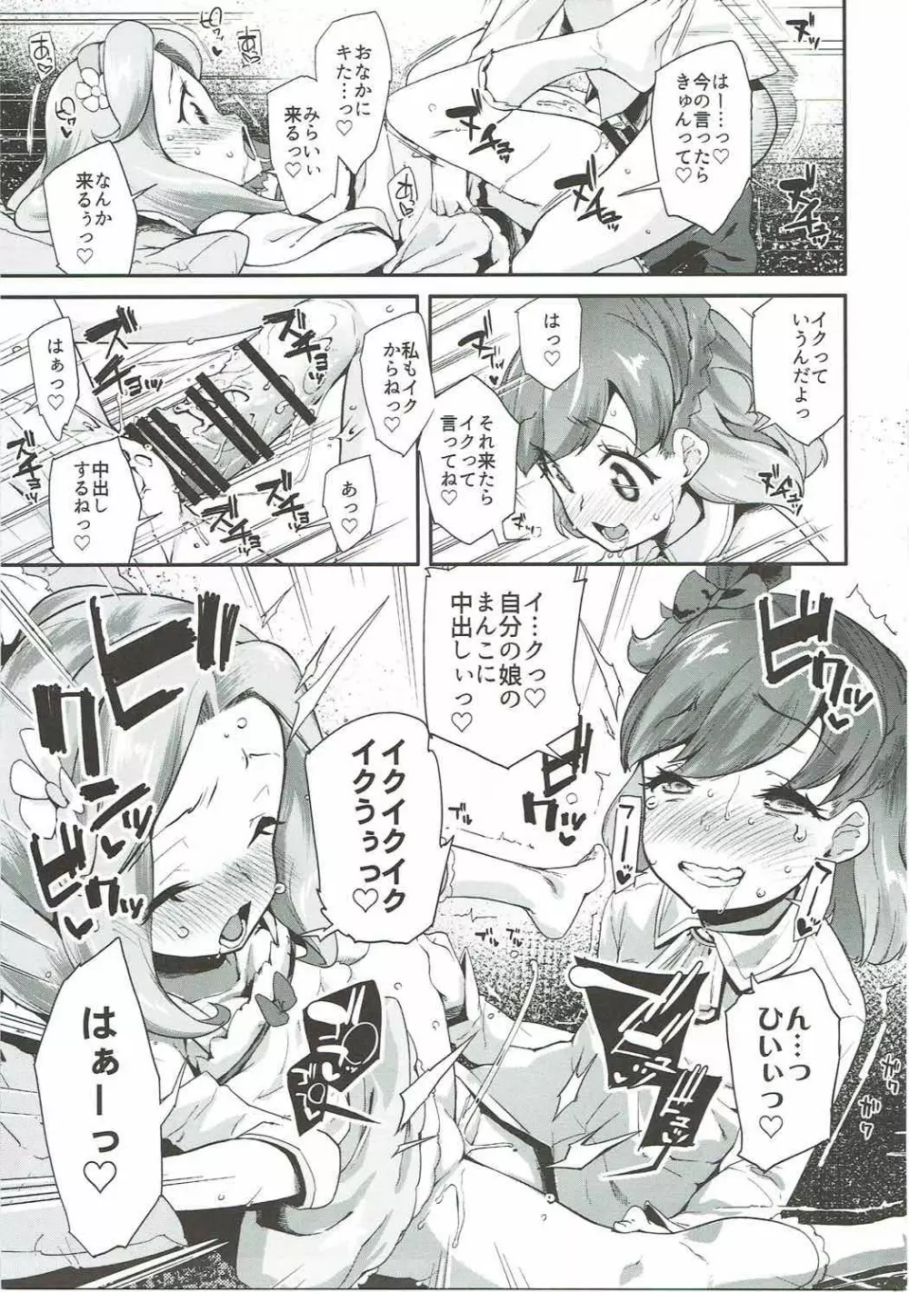 キュアップ・ラパパ! はーちゃんの脳ミソ壊れちゃえ! - page10