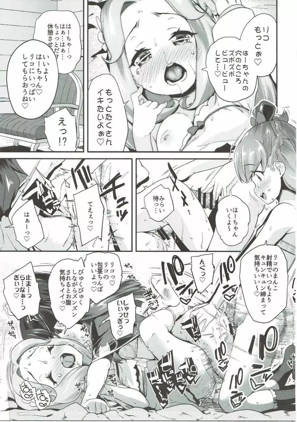 キュアップ・ラパパ! はーちゃんの脳ミソ壊れちゃえ! - page14