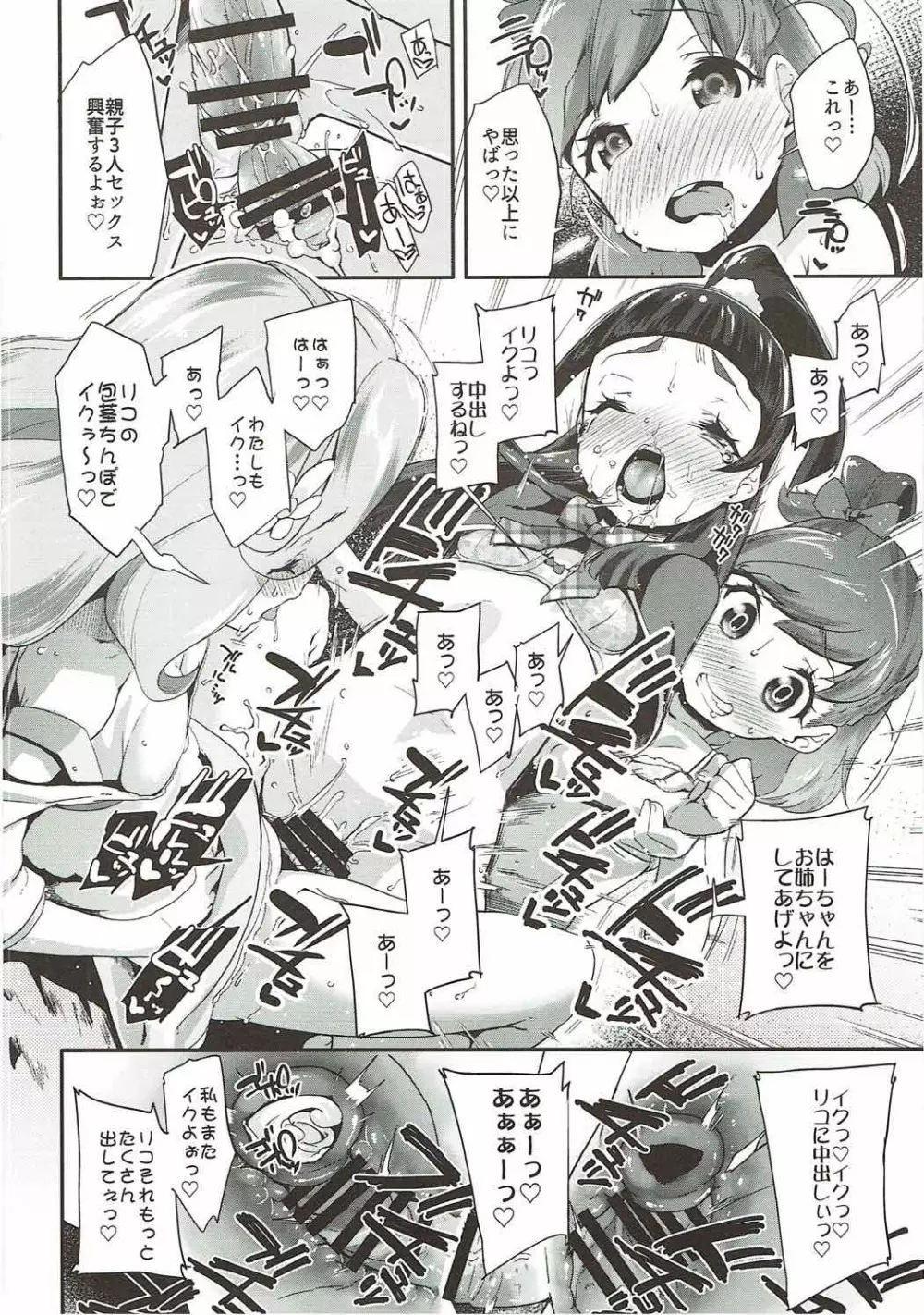 キュアップ・ラパパ! はーちゃんの脳ミソ壊れちゃえ! - page15