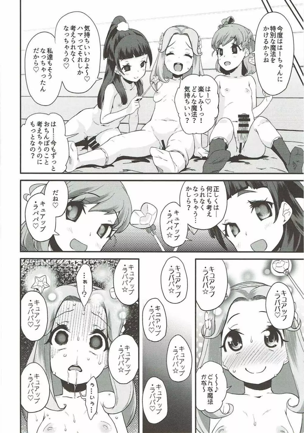 キュアップ・ラパパ! はーちゃんの脳ミソ壊れちゃえ! - page17