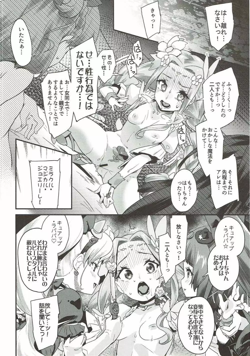 キュアップ・ラパパ! はーちゃんの脳ミソ壊れちゃえ! - page19