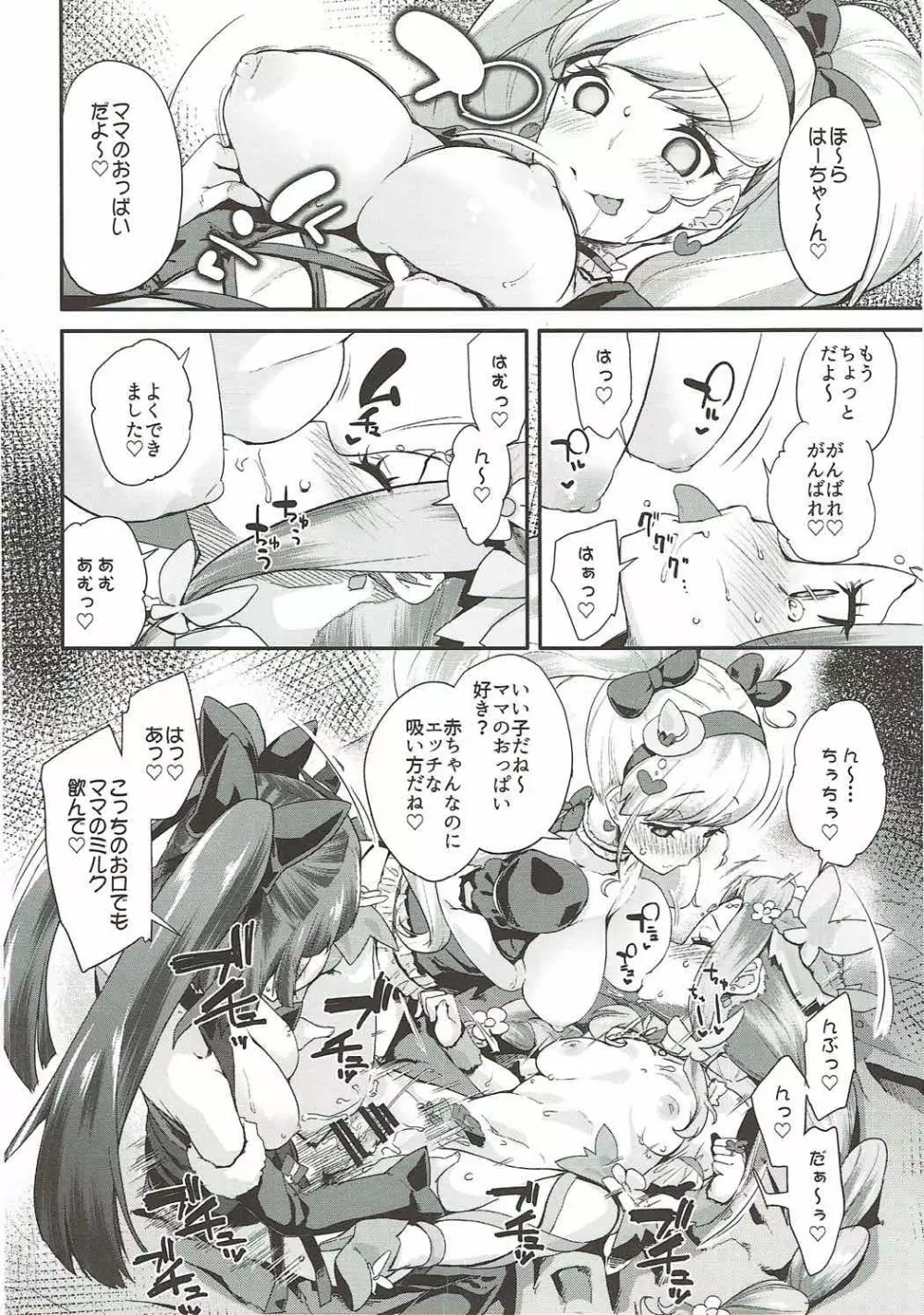 キュアップ・ラパパ! はーちゃんの脳ミソ壊れちゃえ! - page21