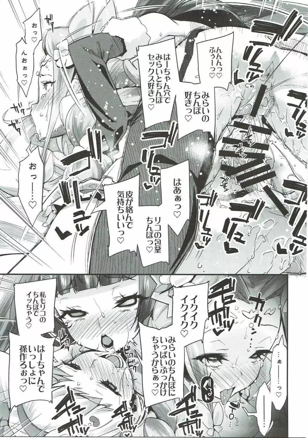 キュアップ・ラパパ! はーちゃんの脳ミソ壊れちゃえ! - page28