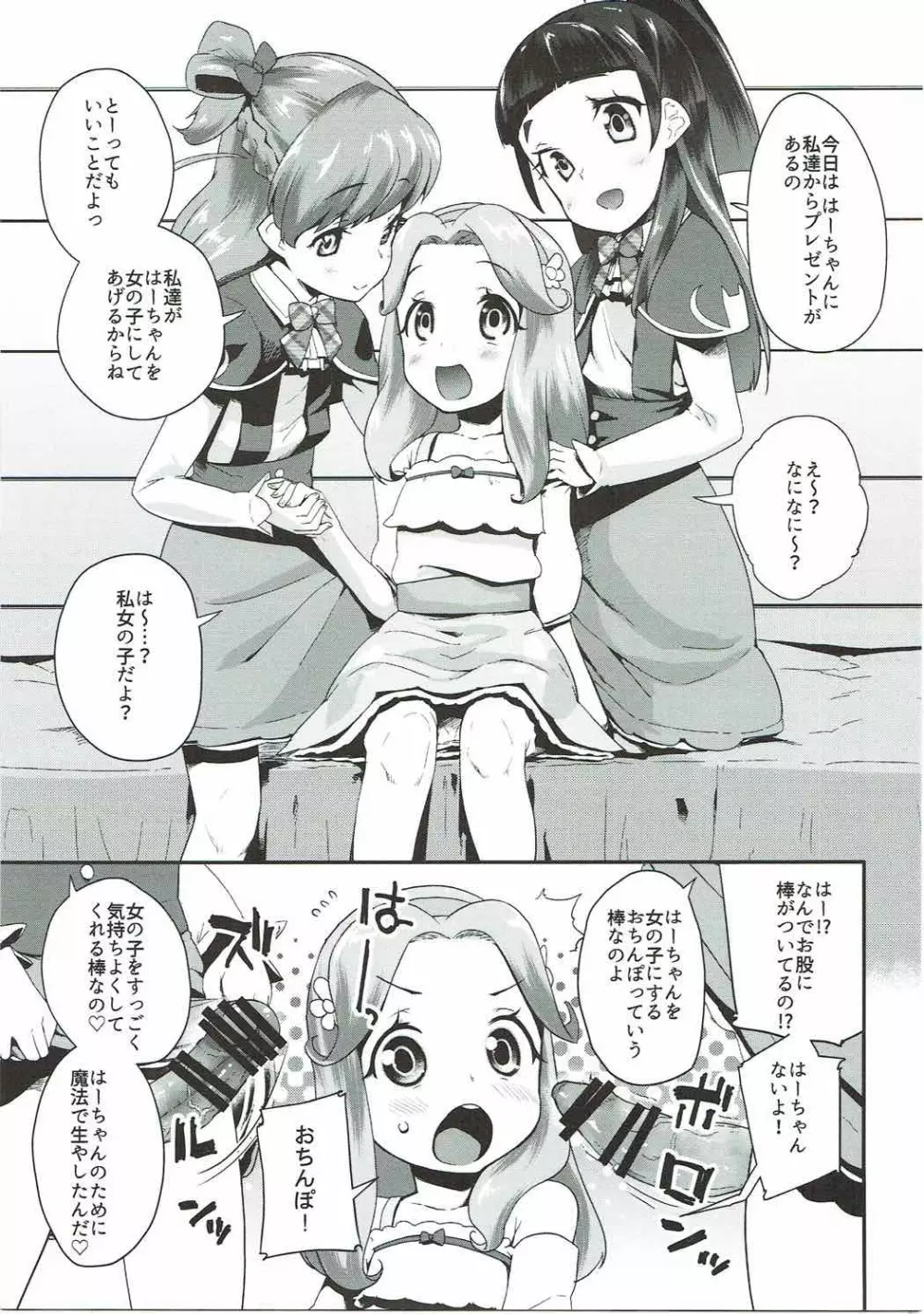 キュアップ・ラパパ! はーちゃんの脳ミソ壊れちゃえ! - page4