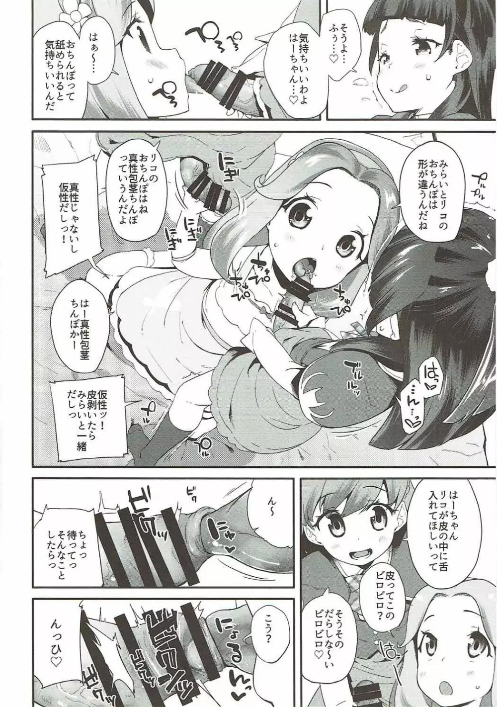 キュアップ・ラパパ! はーちゃんの脳ミソ壊れちゃえ! - page5