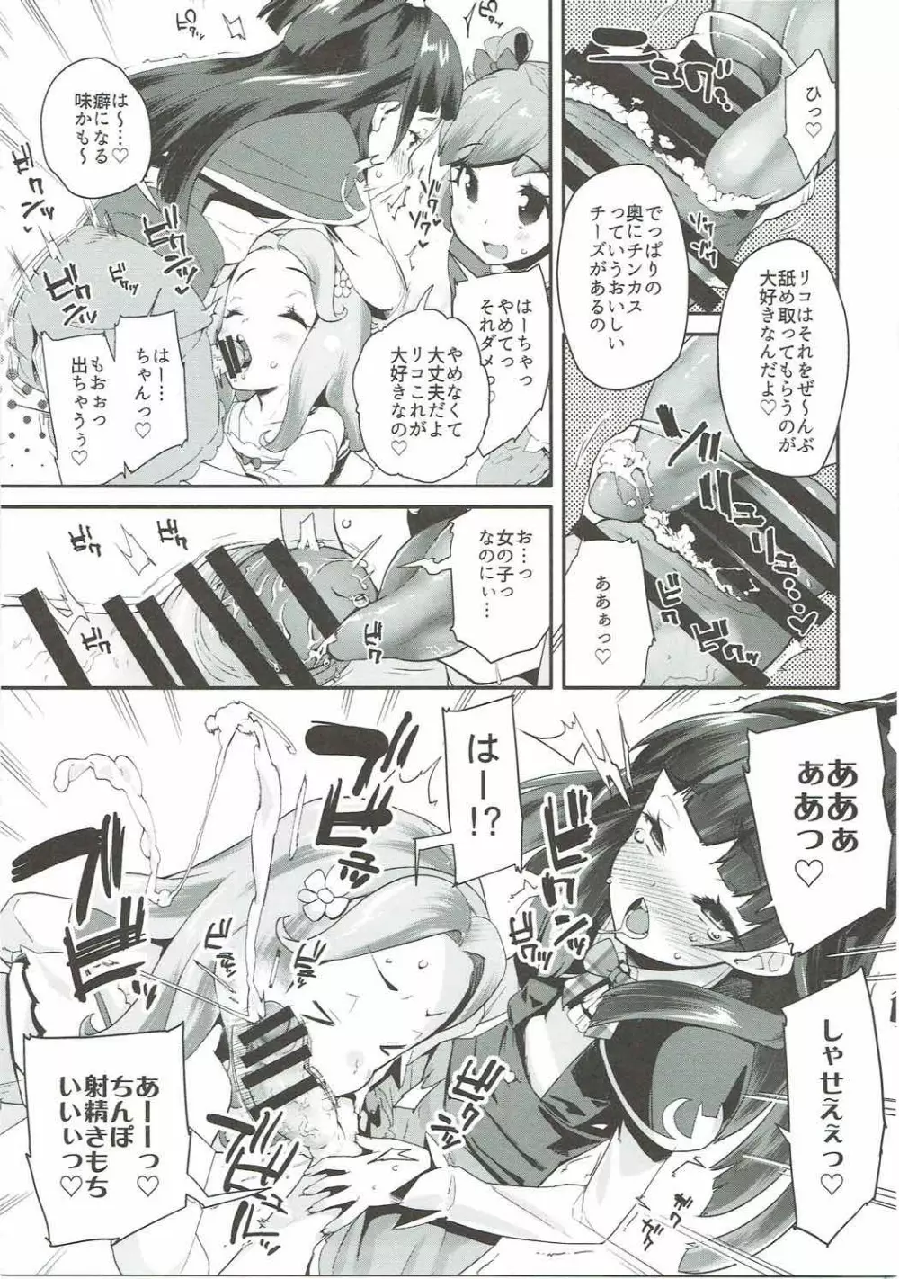 キュアップ・ラパパ! はーちゃんの脳ミソ壊れちゃえ! - page6