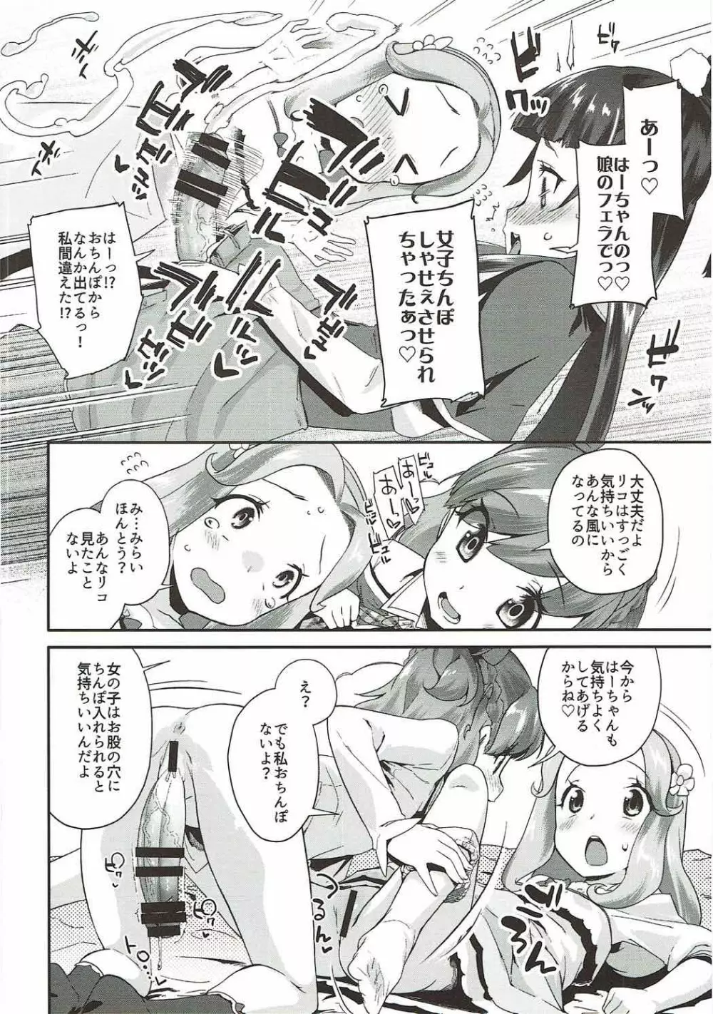 キュアップ・ラパパ! はーちゃんの脳ミソ壊れちゃえ! - page7