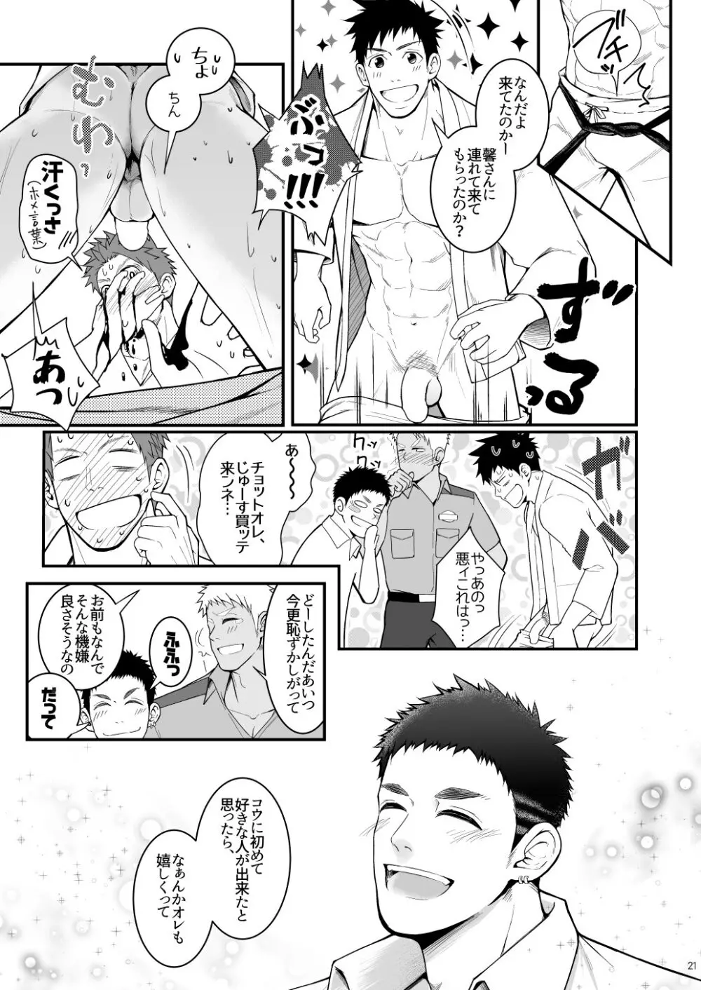 オマワリスレイバリ - page21