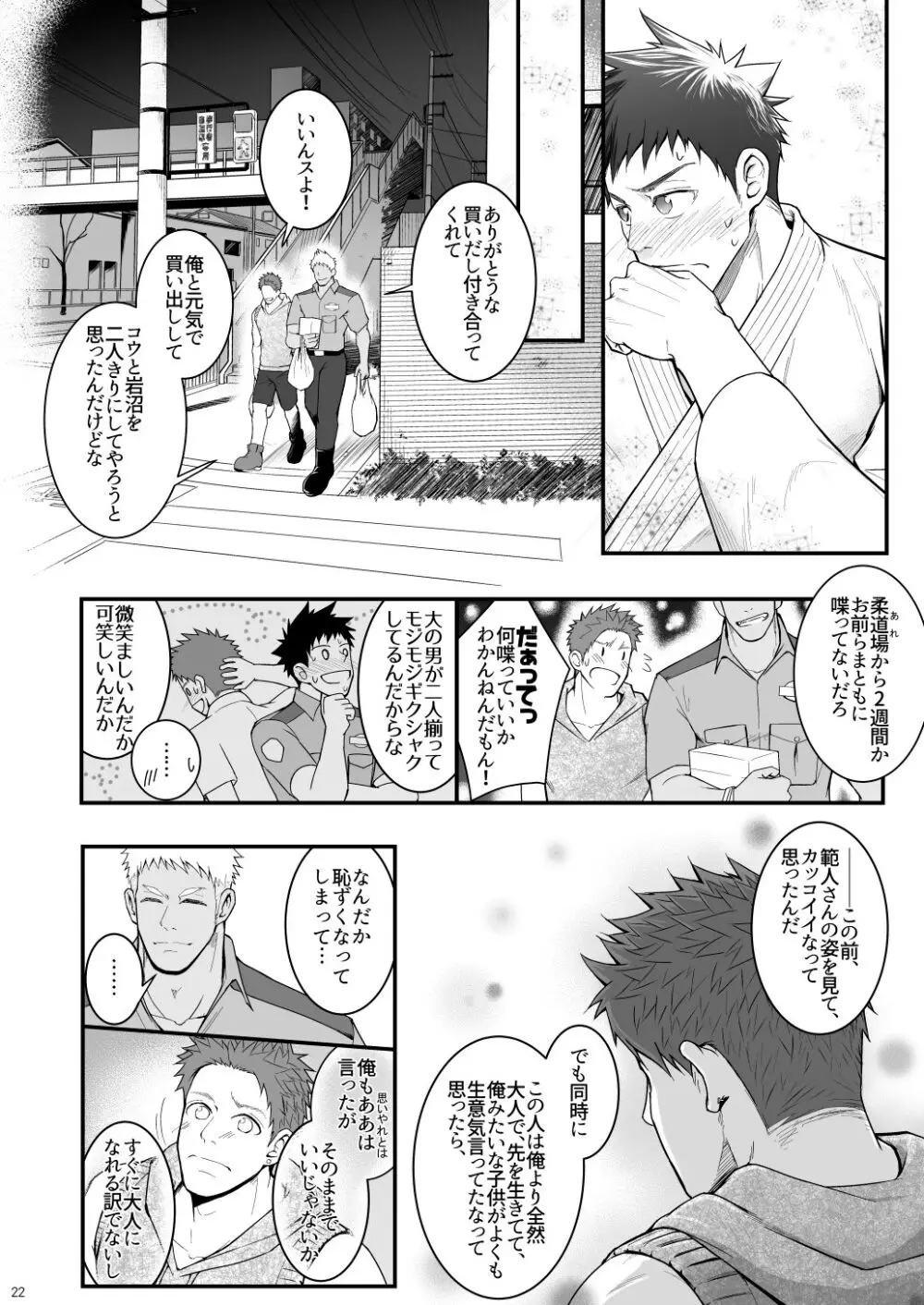 オマワリスレイバリ - page22