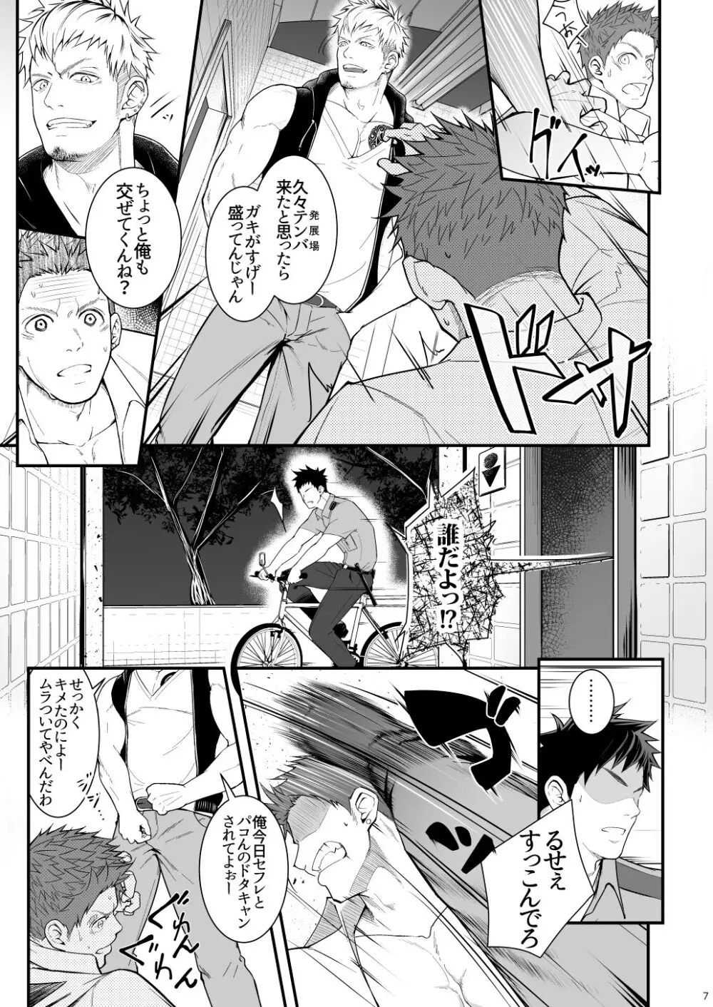 オマワリスレイバリ - page7