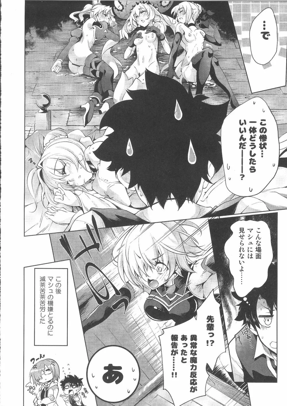 ネロ祭舞台裏のエロ話 - page27