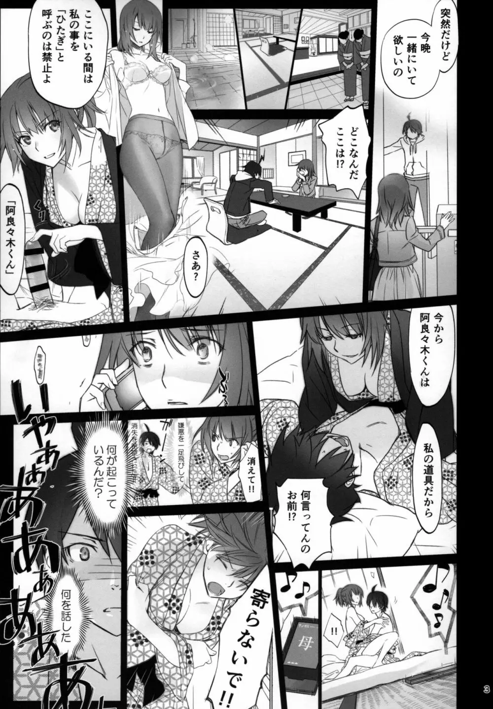 ひたぎファミリー 後編 - page2