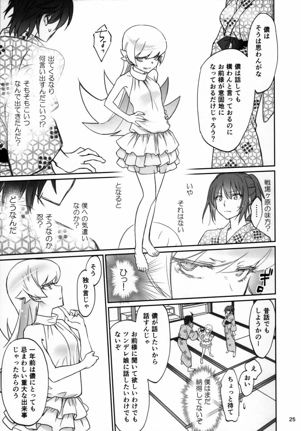 ひたぎファミリー 後編 - page24