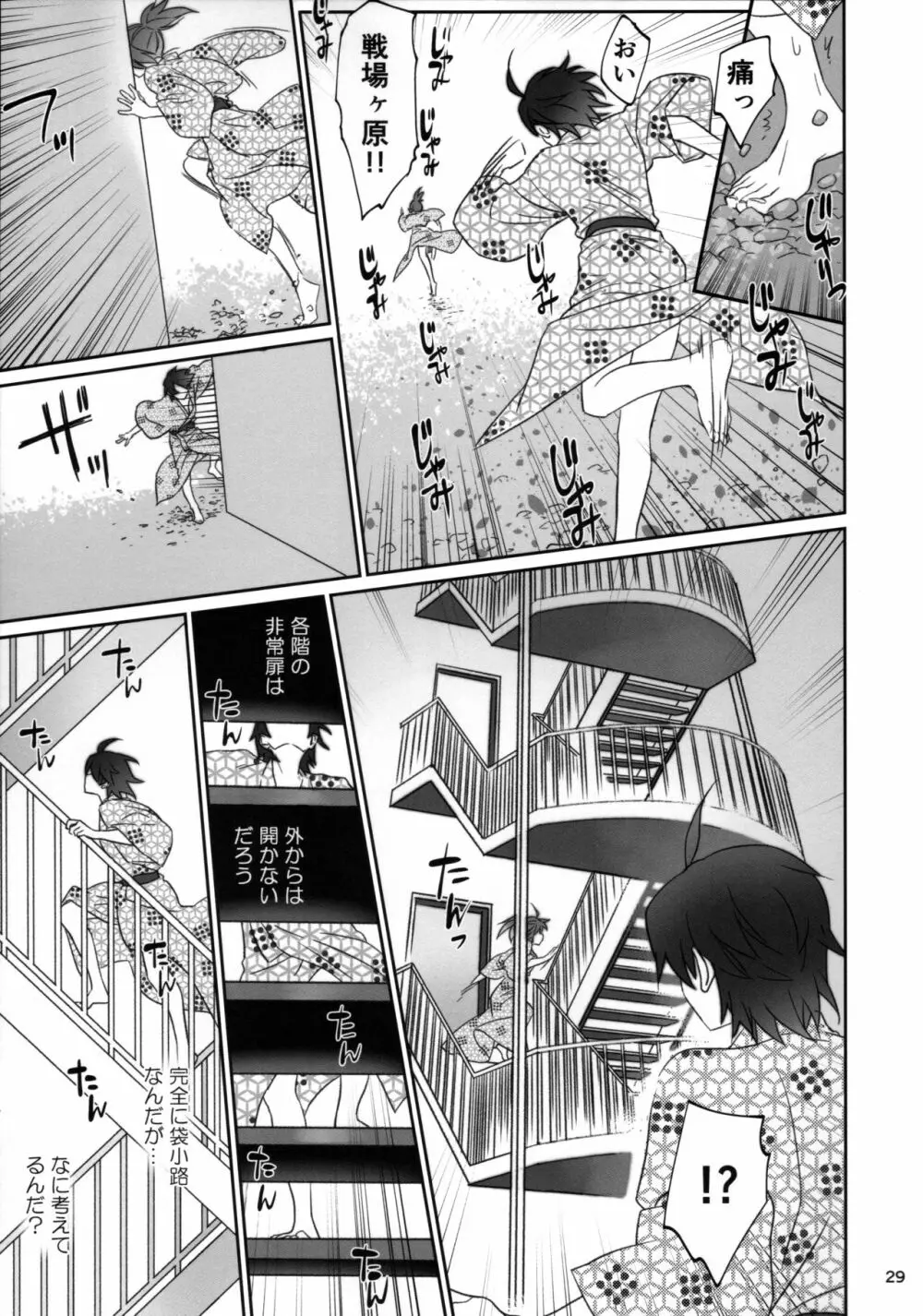 ひたぎファミリー 後編 - page28