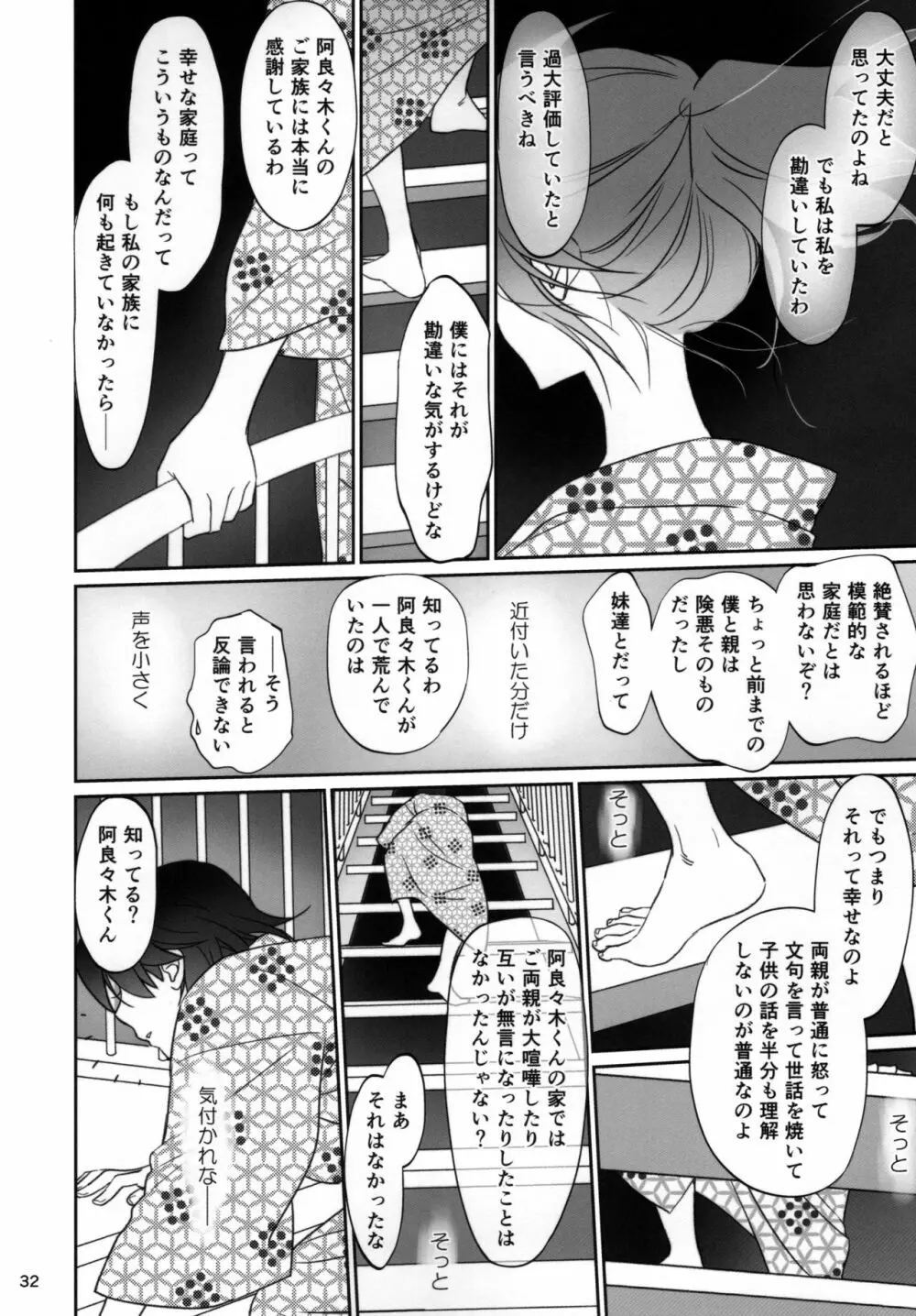 ひたぎファミリー 後編 - page31