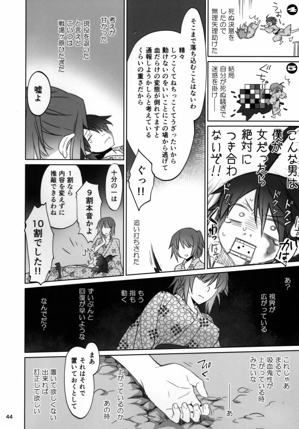 ひたぎファミリー 後編 - page43