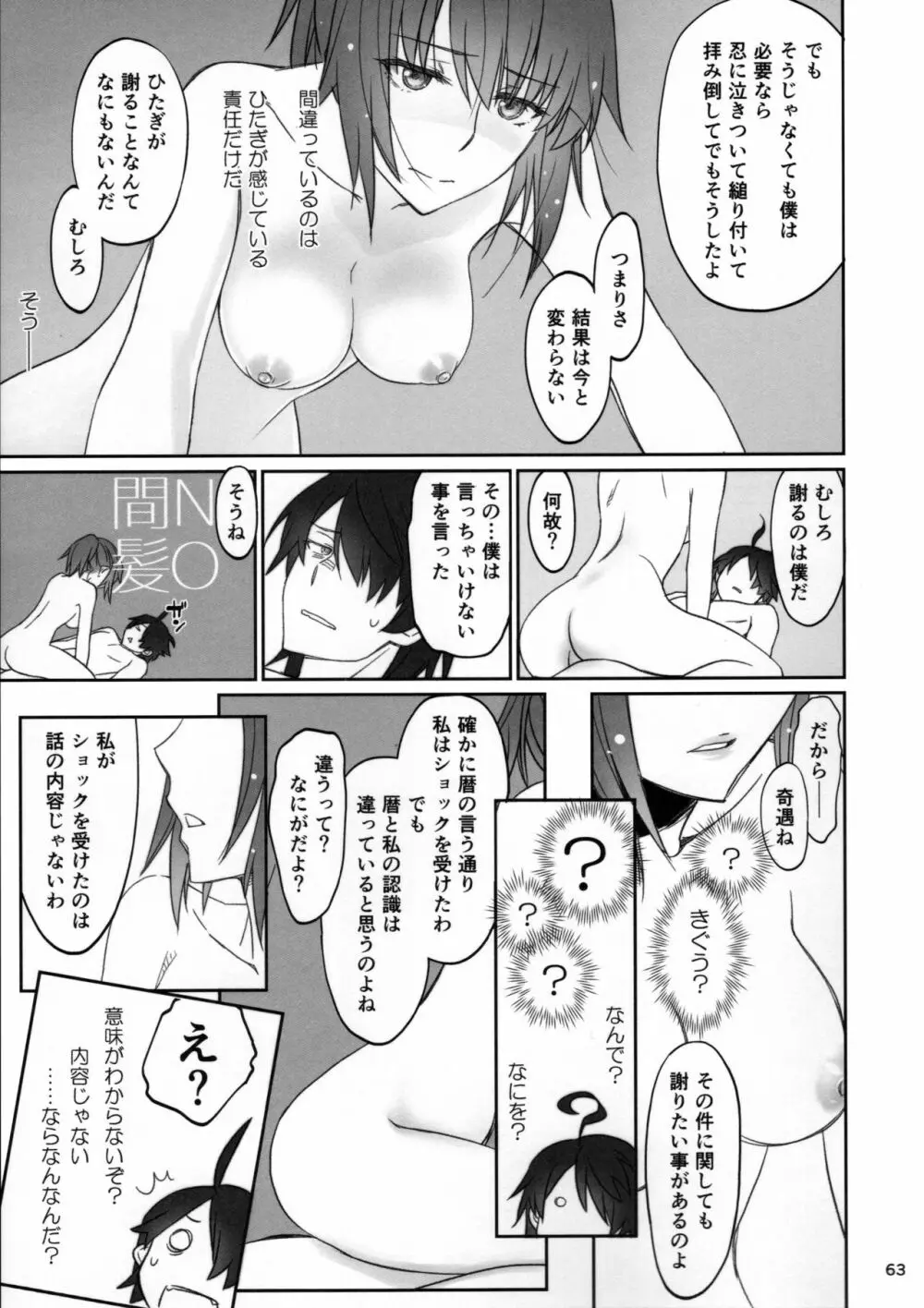 ひたぎファミリー 後編 - page62