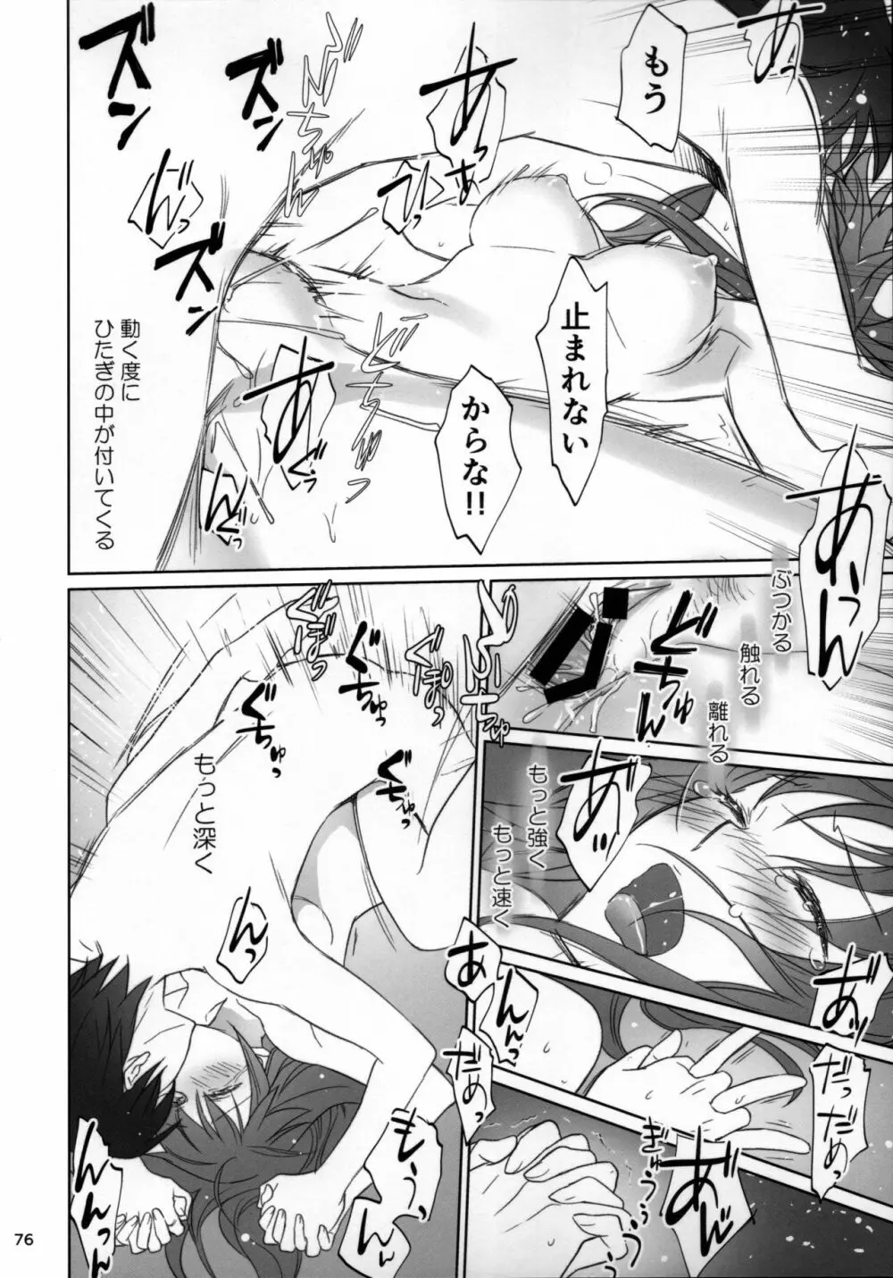 ひたぎファミリー 後編 - page75