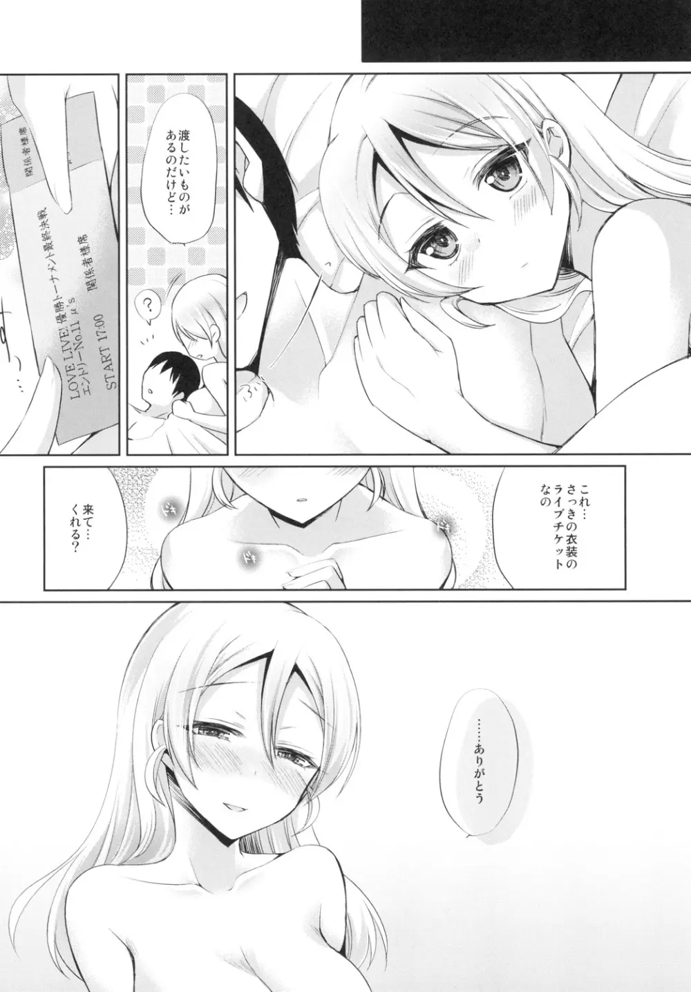 絵里といちゃラブエッチ - page16