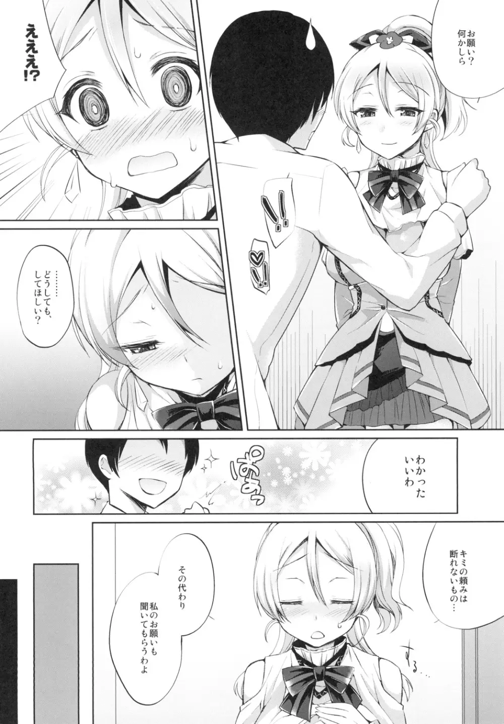 絵里といちゃラブエッチ - page4