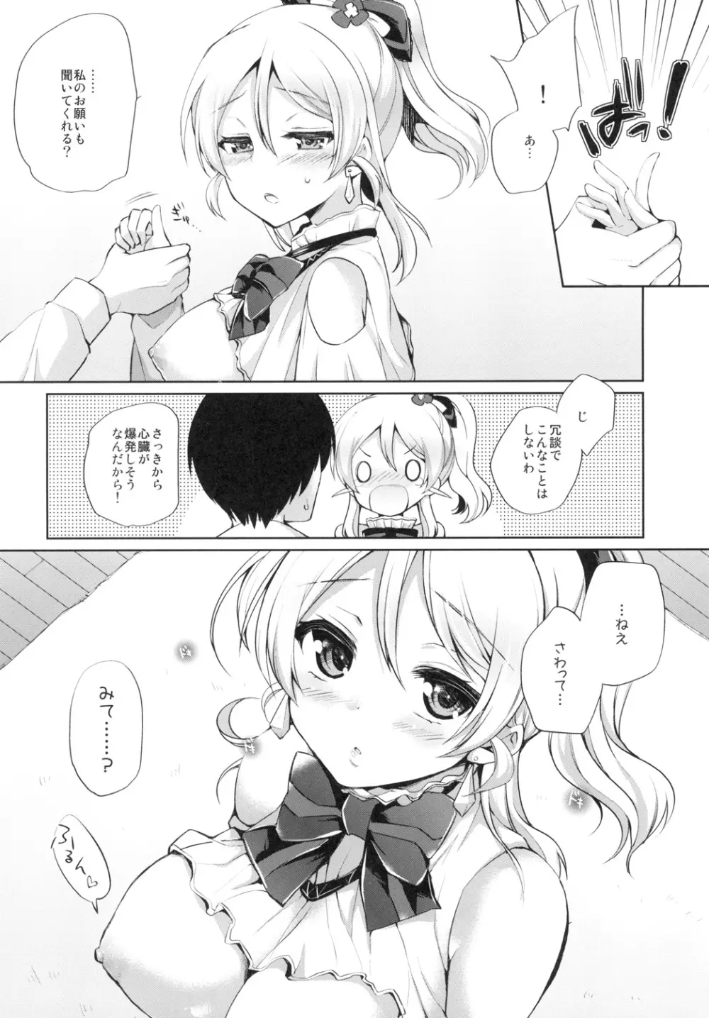 絵里といちゃラブエッチ - page6