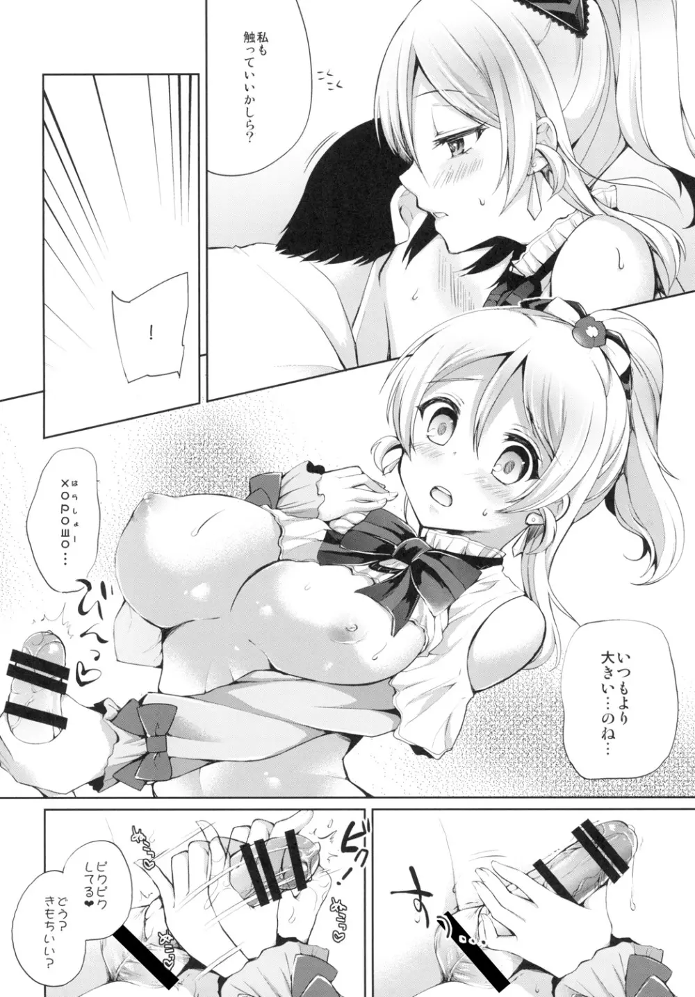 絵里といちゃラブエッチ - page8