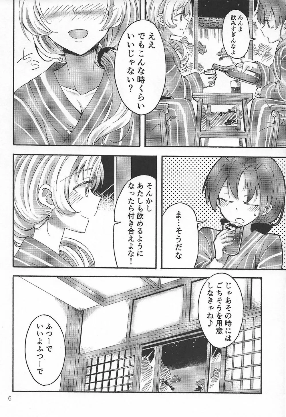 マミあん!セイカツ!4 - page5