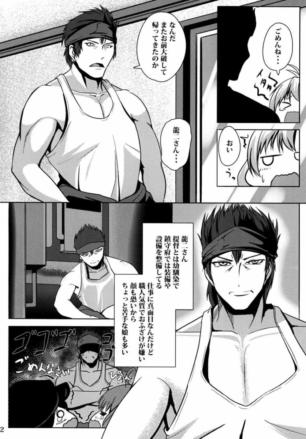 従順重巡衣笠さん - page3