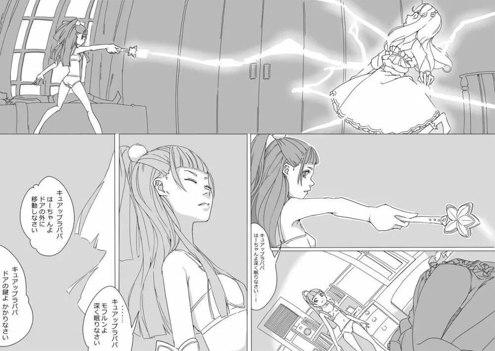 Untitled Precure Doujinshi - page14