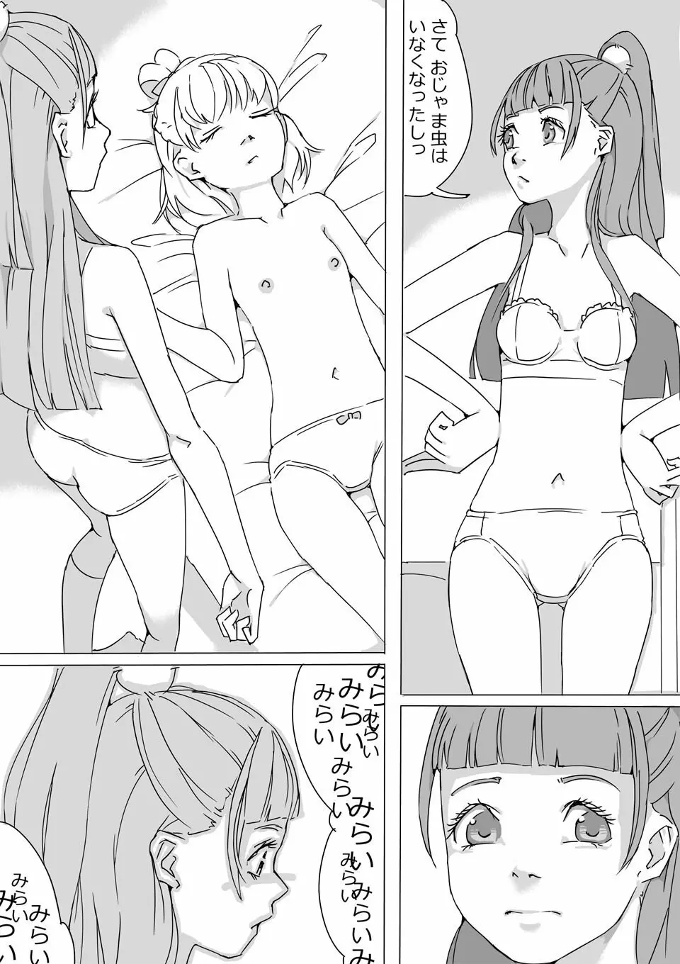Untitled Precure Doujinshi - page15