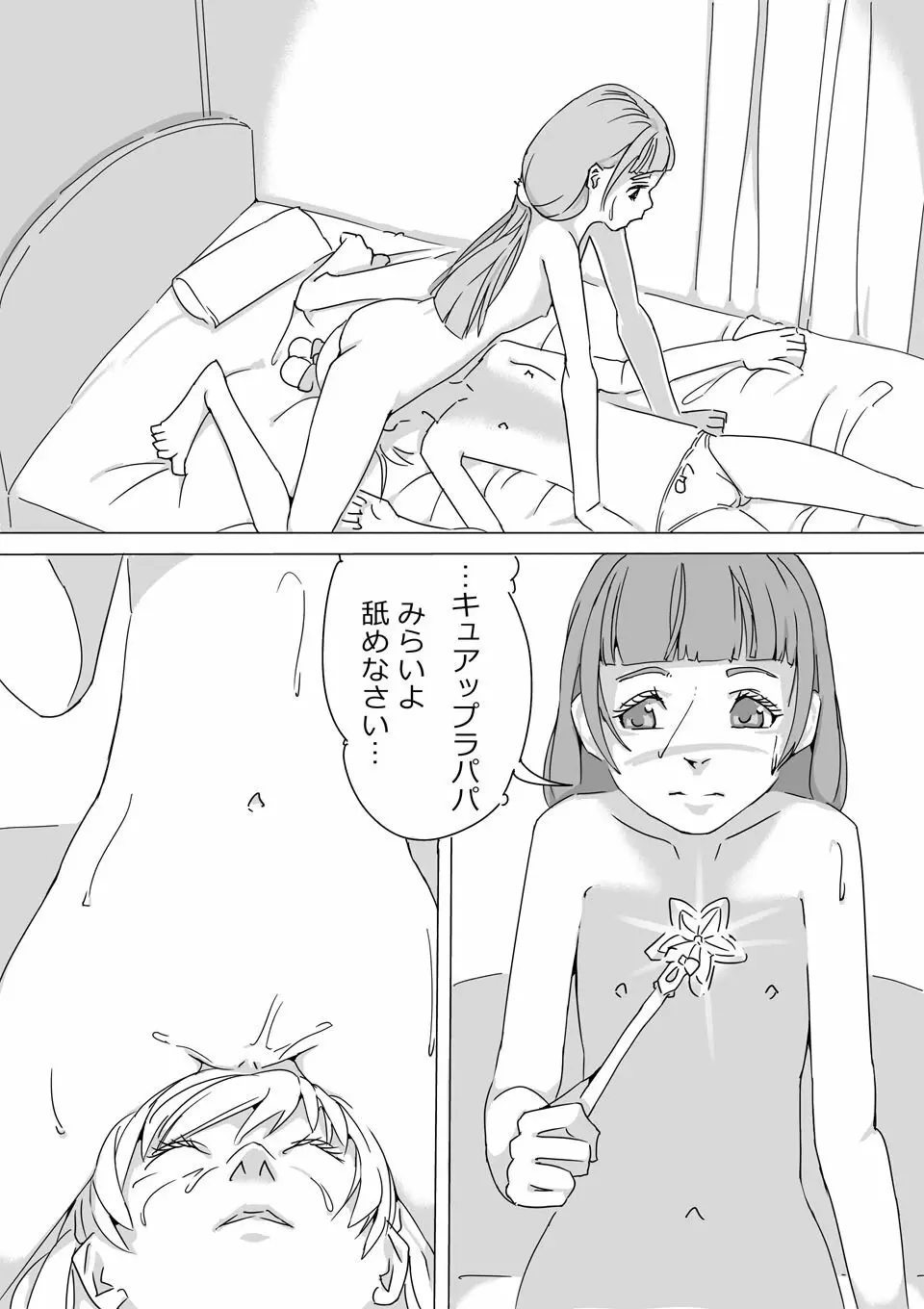 Untitled Precure Doujinshi - page27