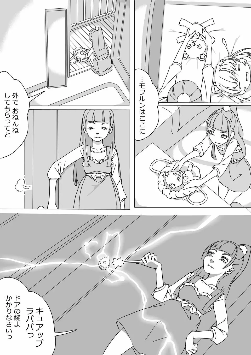 Untitled Precure Doujinshi - page6