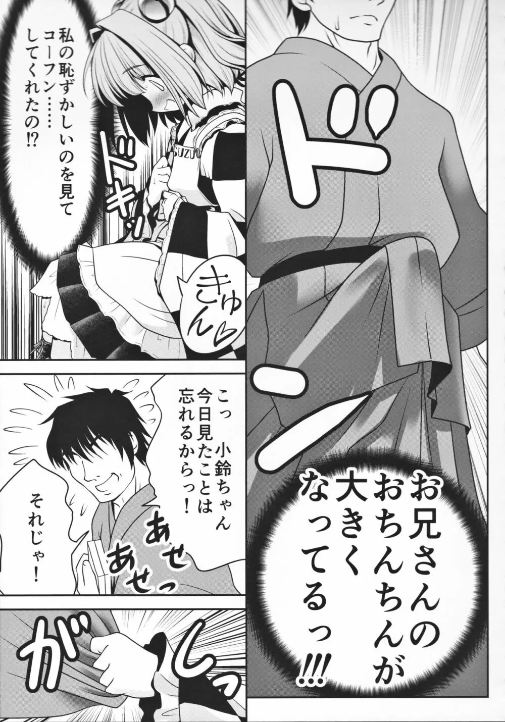 私の自慰で勃起したなら私の責任ですよね… - page16