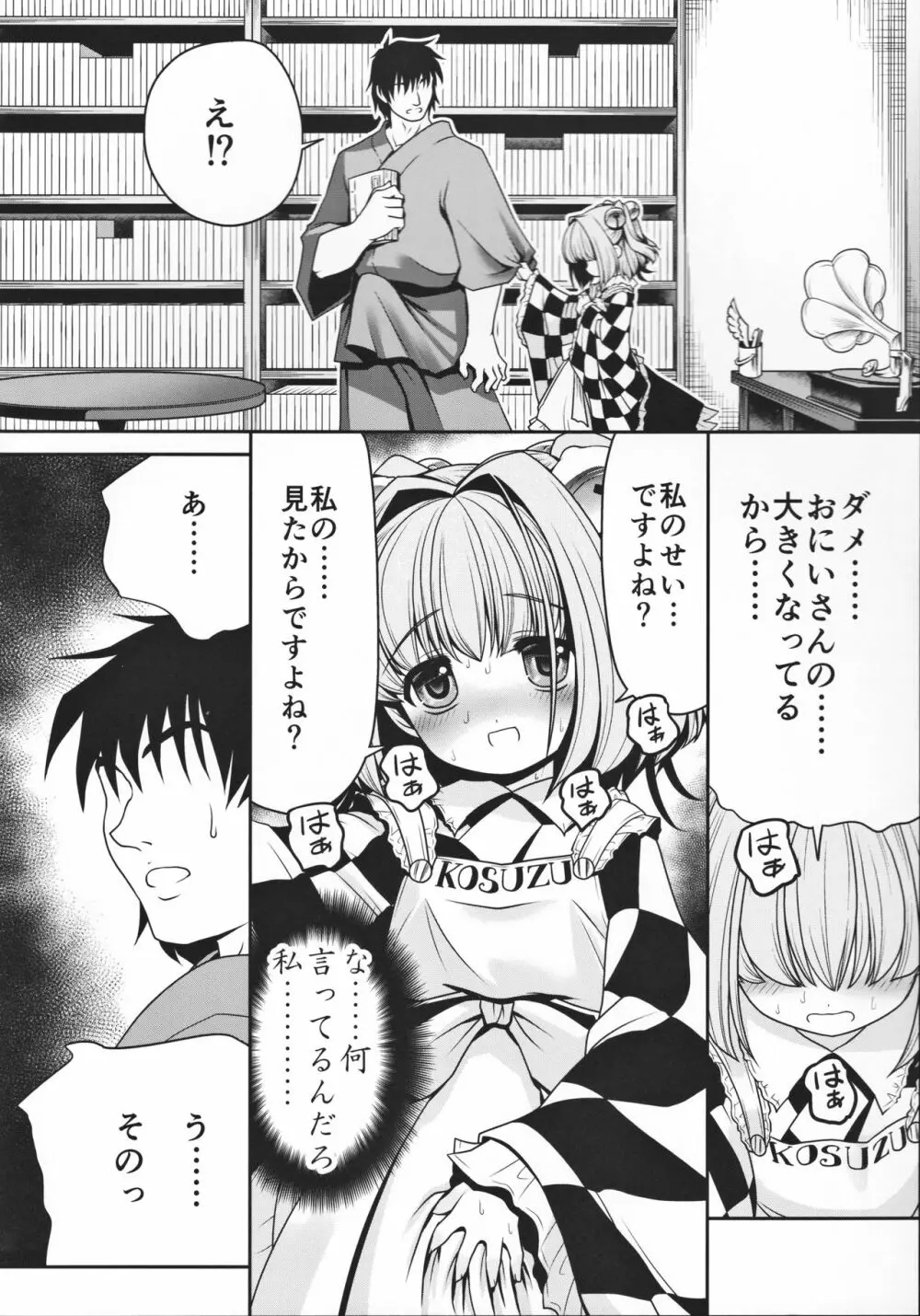 私の自慰で勃起したなら私の責任ですよね… - page17