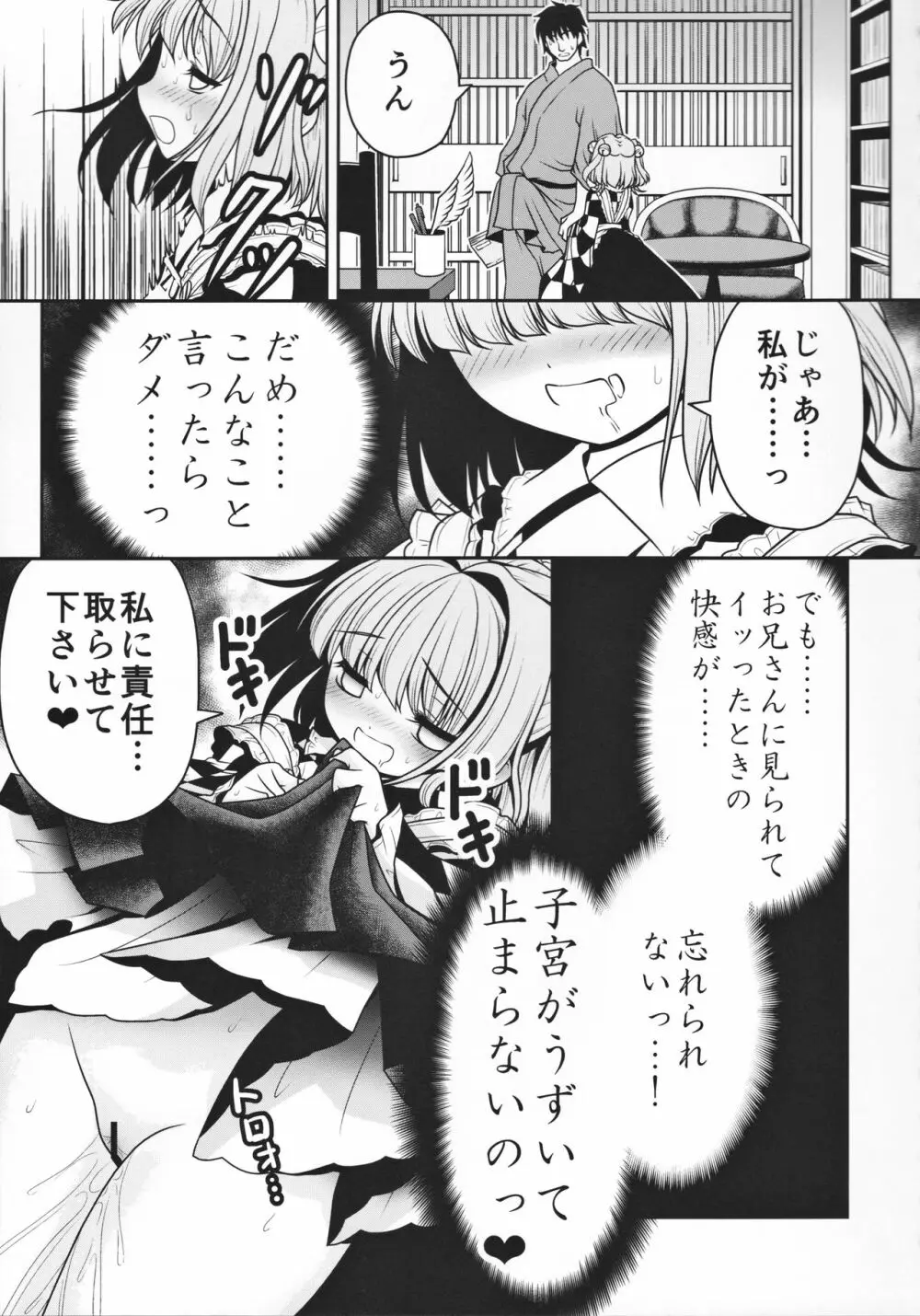 私の自慰で勃起したなら私の責任ですよね… - page18