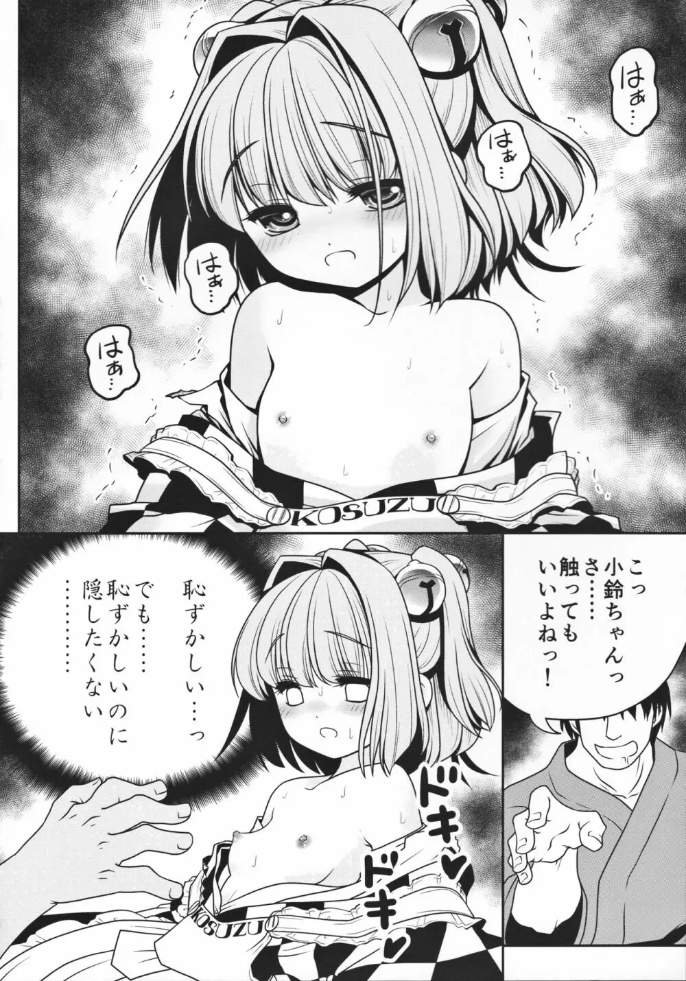 私の自慰で勃起したなら私の責任ですよね… - page19