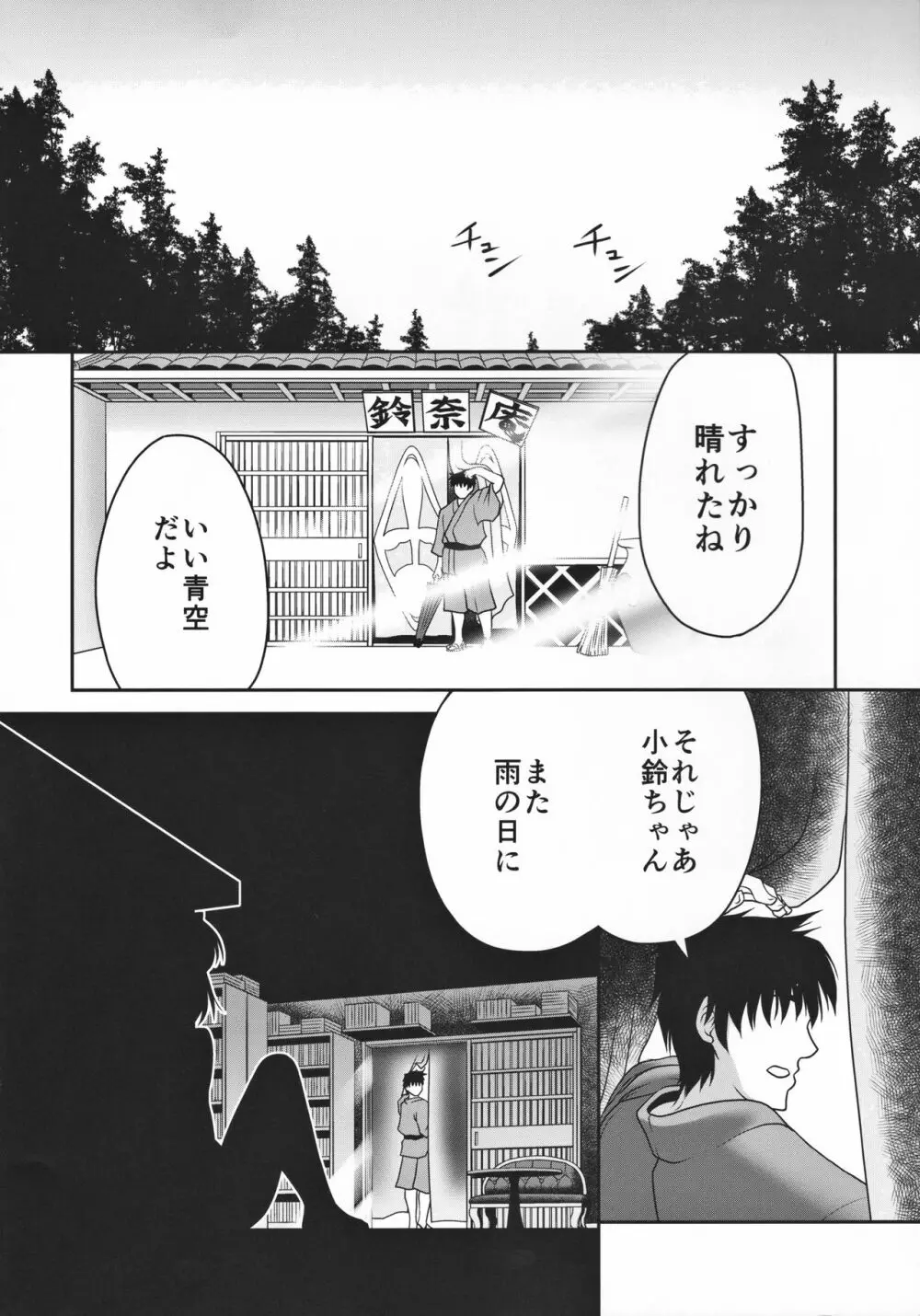 私の自慰で勃起したなら私の責任ですよね… - page35